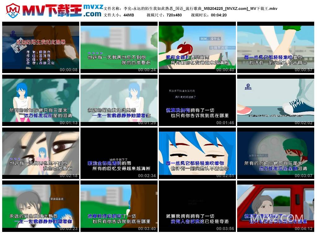 李允-永远的陌生我如此熟悉_国语_流行歌曲_MB204225